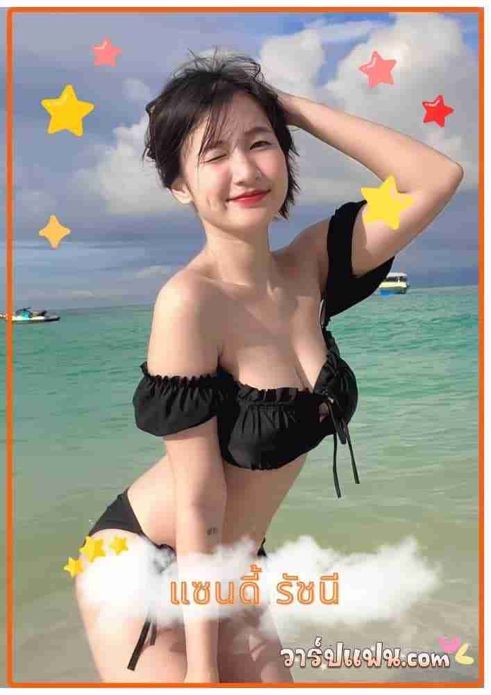 เปิดวาร์ป แซนดี้ รัชนี สุ่มมาตย์ Sanrachy สาวหมวยสุดแซ่บ