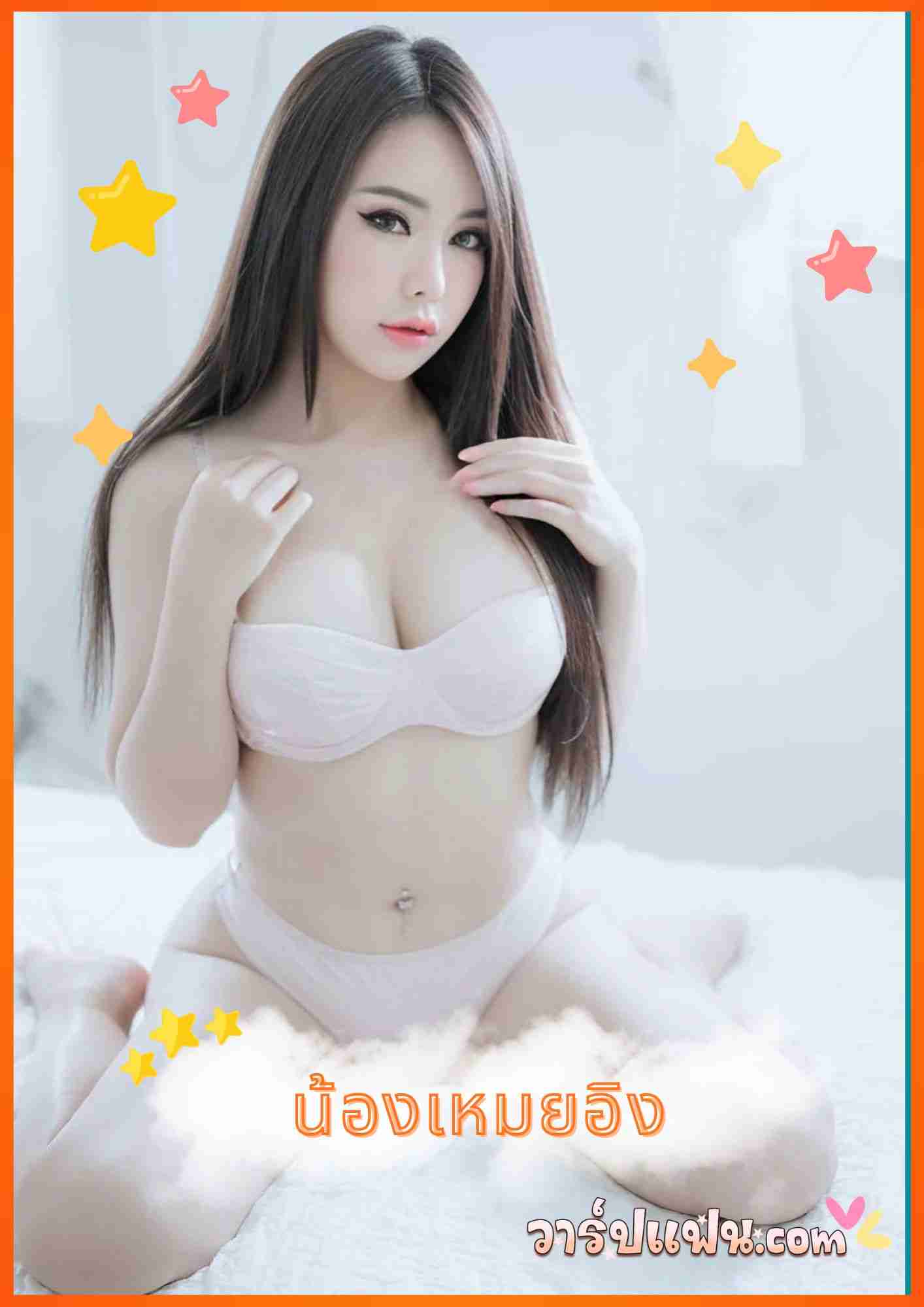 เปิดวาร์ป น้องเหมยอิง ดาว OnlyFans เน็ตไอดอล สาวอึ๋ม สุดแซ่บ