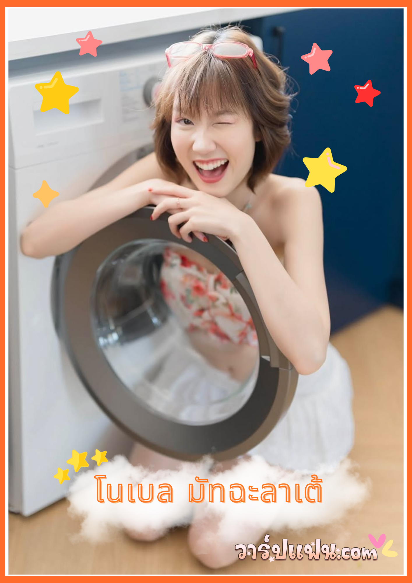 เปิดวาร์ป โนเบล มัทฉะลาเต้ (Knowbelle) สาวมช. ยิ้มสวย โลกละลาย!